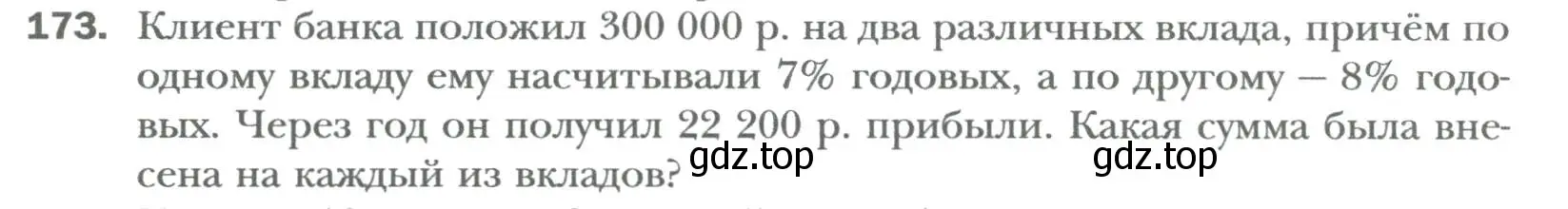 Условие номер 173 (страница 31) гдз по алгебре 7 класс Мерзляк, Полонский, учебник