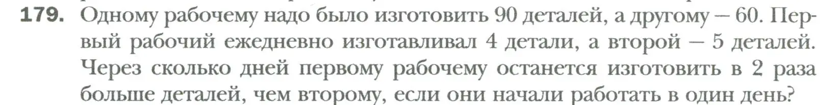 Условие номер 179 (страница 32) гдз по алгебре 7 класс Мерзляк, Полонский, учебник