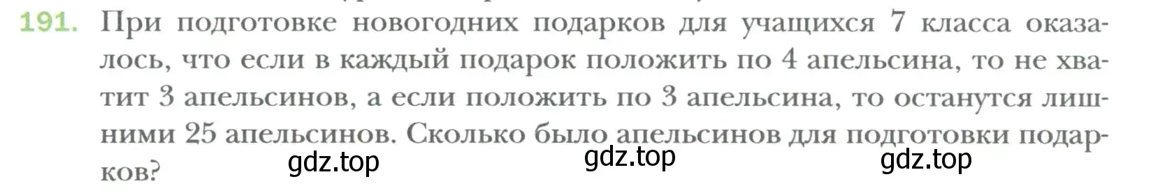 Условие номер 191 (страница 33) гдз по алгебре 7 класс Мерзляк, Полонский, учебник