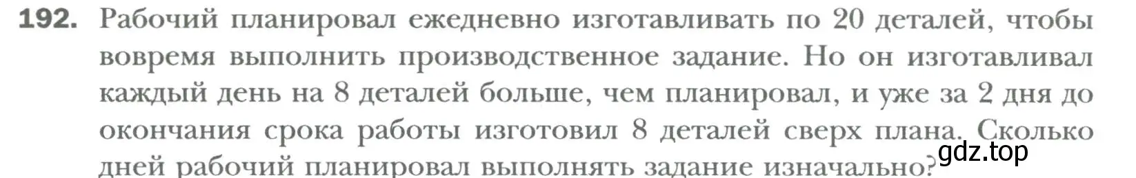 Условие номер 192 (страница 33) гдз по алгебре 7 класс Мерзляк, Полонский, учебник