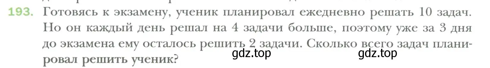 Условие номер 193 (страница 33) гдз по алгебре 7 класс Мерзляк, Полонский, учебник