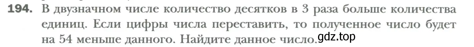 Условие номер 194 (страница 33) гдз по алгебре 7 класс Мерзляк, Полонский, учебник