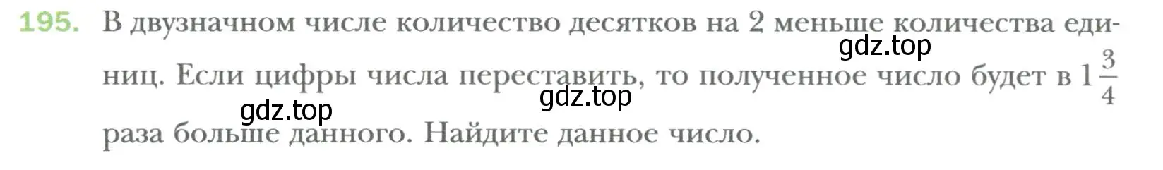 Условие номер 195 (страница 33) гдз по алгебре 7 класс Мерзляк, Полонский, учебник