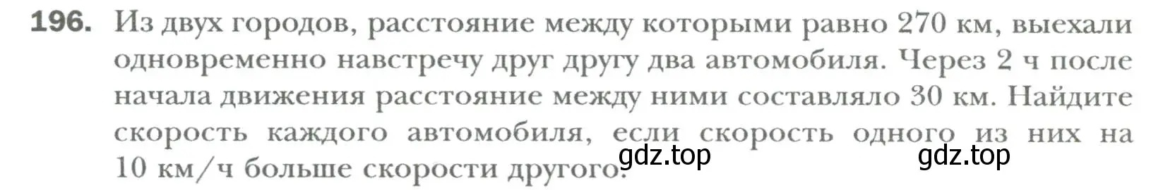 Условие номер 196 (страница 34) гдз по алгебре 7 класс Мерзляк, Полонский, учебник