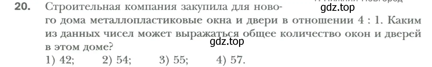 Условие номер 20 (страница 7) гдз по алгебре 7 класс Мерзляк, Полонский, учебник