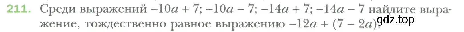 Условие номер 211 (страница 41) гдз по алгебре 7 класс Мерзляк, Полонский, учебник