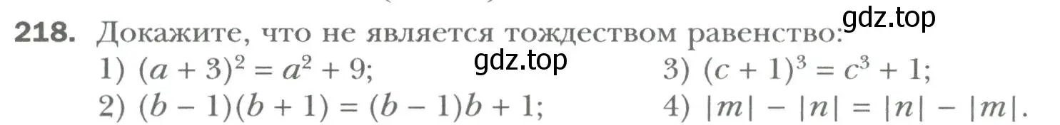 Условие номер 218 (страница 42) гдз по алгебре 7 класс Мерзляк, Полонский, учебник