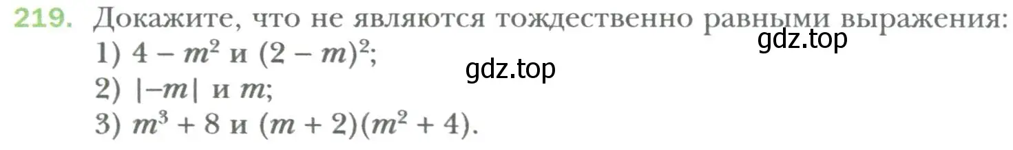 Условие номер 219 (страница 42) гдз по алгебре 7 класс Мерзляк, Полонский, учебник