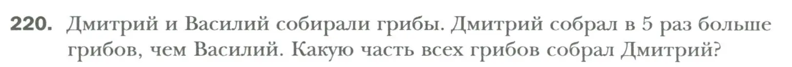 Условие номер 220 (страница 42) гдз по алгебре 7 класс Мерзляк, Полонский, учебник