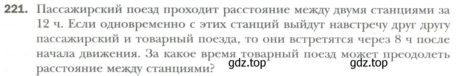 Условие номер 221 (страница 43) гдз по алгебре 7 класс Мерзляк, Полонский, учебник