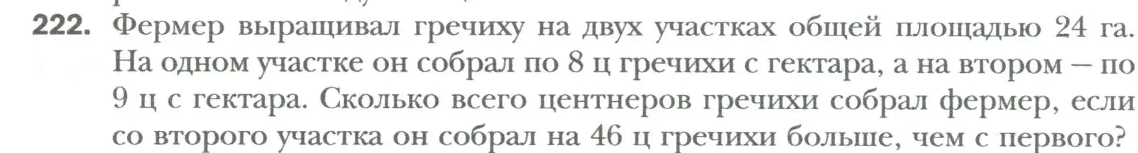 Условие номер 222 (страница 43) гдз по алгебре 7 класс Мерзляк, Полонский, учебник