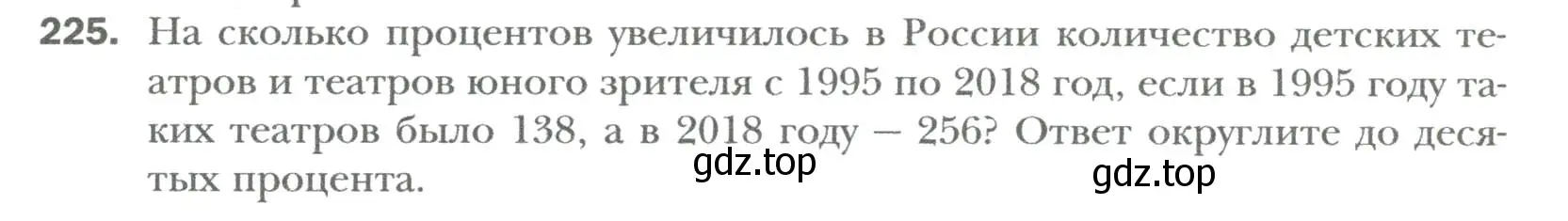 Условие номер 225 (страница 43) гдз по алгебре 7 класс Мерзляк, Полонский, учебник