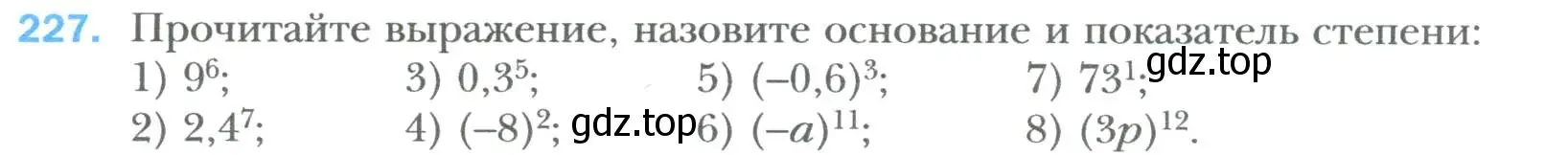 Условие номер 227 (страница 46) гдз по алгебре 7 класс Мерзляк, Полонский, учебник