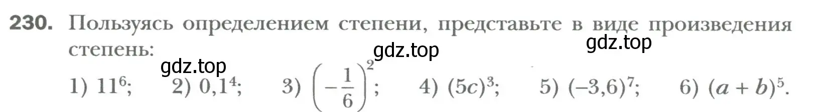 Условие номер 230 (страница 46) гдз по алгебре 7 класс Мерзляк, Полонский, учебник