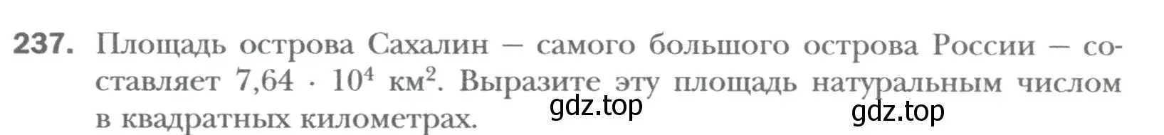 Условие номер 237 (страница 47) гдз по алгебре 7 класс Мерзляк, Полонский, учебник