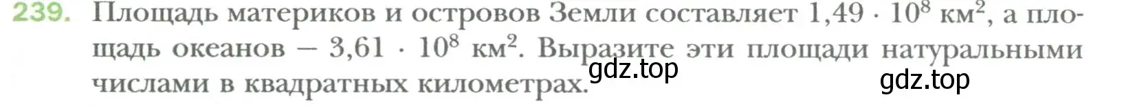 Условие номер 239 (страница 47) гдз по алгебре 7 класс Мерзляк, Полонский, учебник