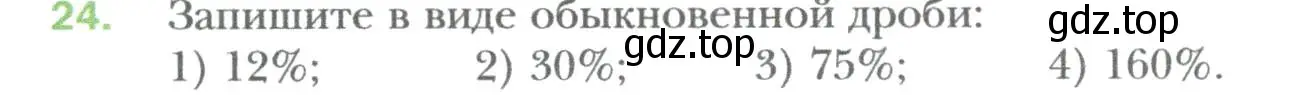 Условие номер 24 (страница 8) гдз по алгебре 7 класс Мерзляк, Полонский, учебник