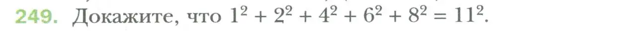 Условие номер 249 (страница 48) гдз по алгебре 7 класс Мерзляк, Полонский, учебник