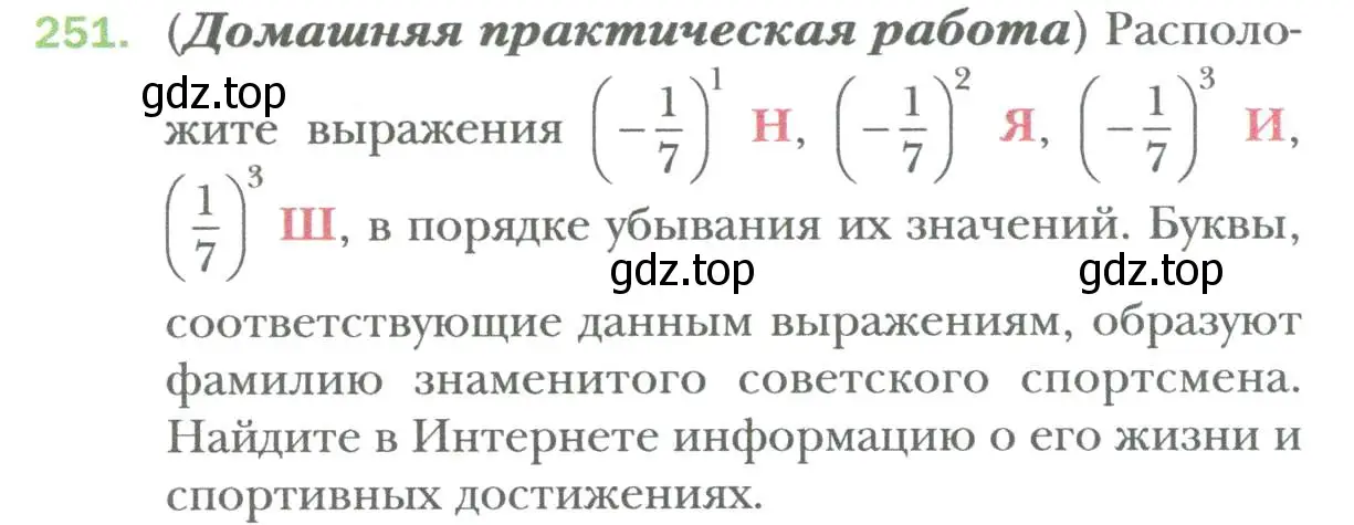 Условие номер 251 (страница 48) гдз по алгебре 7 класс Мерзляк, Полонский, учебник