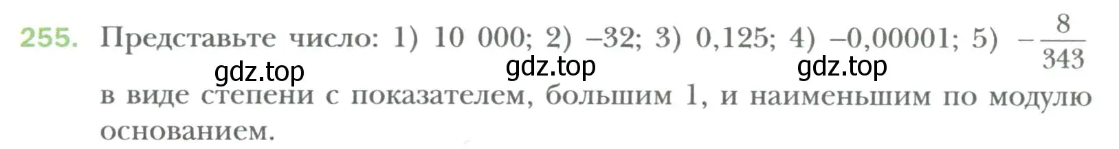 Условие номер 255 (страница 49) гдз по алгебре 7 класс Мерзляк, Полонский, учебник