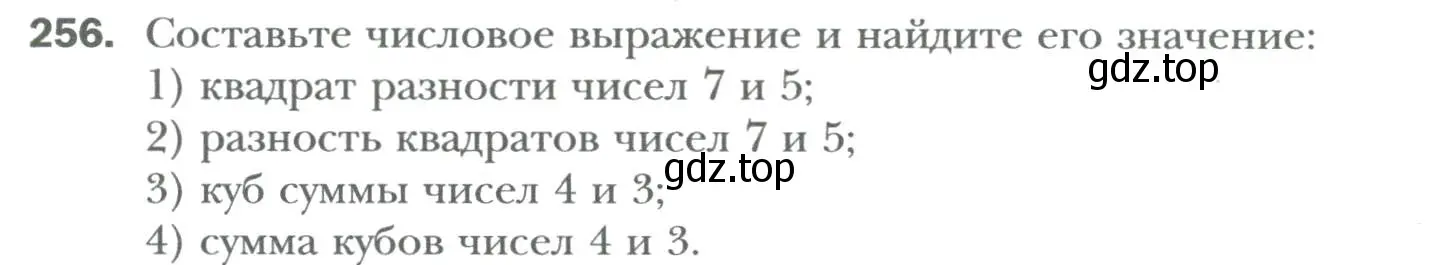 Условие номер 256 (страница 49) гдз по алгебре 7 класс Мерзляк, Полонский, учебник