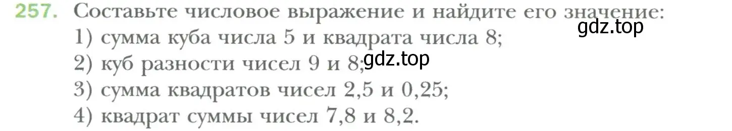 Условие номер 257 (страница 49) гдз по алгебре 7 класс Мерзляк, Полонский, учебник