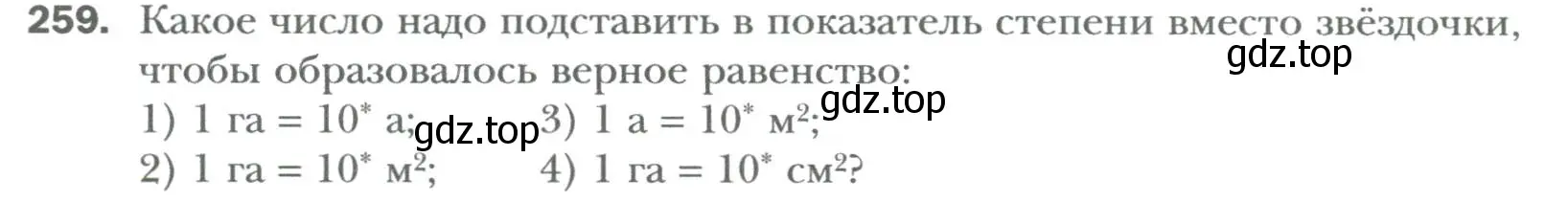 Условие номер 259 (страница 49) гдз по алгебре 7 класс Мерзляк, Полонский, учебник