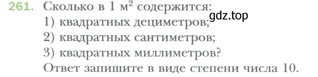 Условие номер 261 (страница 49) гдз по алгебре 7 класс Мерзляк, Полонский, учебник