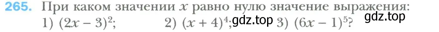 Условие номер 265 (страница 50) гдз по алгебре 7 класс Мерзляк, Полонский, учебник