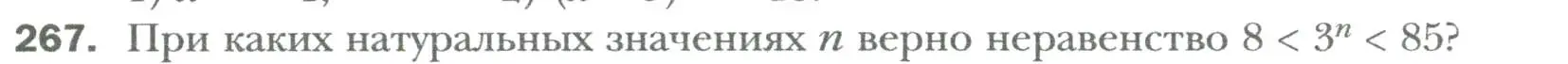 Условие номер 267 (страница 50) гдз по алгебре 7 класс Мерзляк, Полонский, учебник