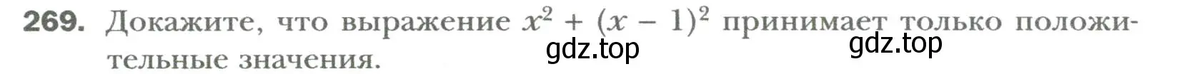 Условие номер 269 (страница 50) гдз по алгебре 7 класс Мерзляк, Полонский, учебник