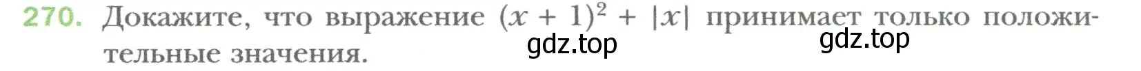 Условие номер 270 (страница 50) гдз по алгебре 7 класс Мерзляк, Полонский, учебник