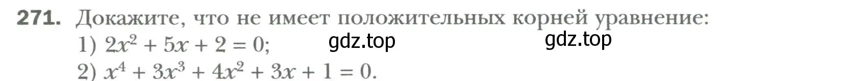 Условие номер 271 (страница 50) гдз по алгебре 7 класс Мерзляк, Полонский, учебник