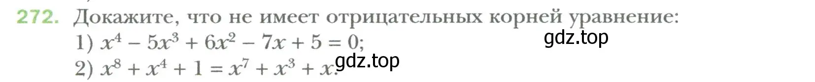 Условие номер 272 (страница 50) гдз по алгебре 7 класс Мерзляк, Полонский, учебник