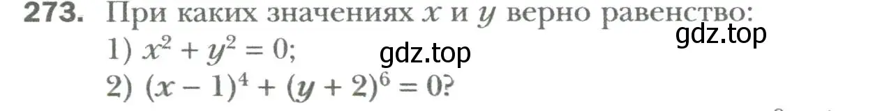 Условие номер 273 (страница 50) гдз по алгебре 7 класс Мерзляк, Полонский, учебник