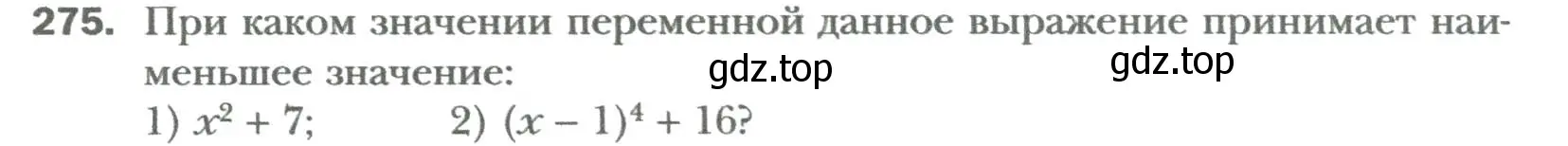 Условие номер 275 (страница 50) гдз по алгебре 7 класс Мерзляк, Полонский, учебник