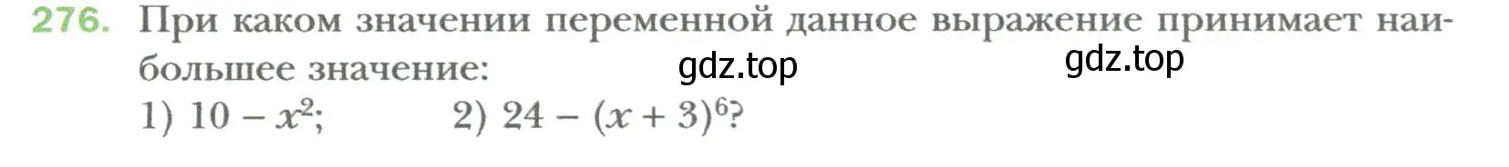 Условие номер 276 (страница 50) гдз по алгебре 7 класс Мерзляк, Полонский, учебник