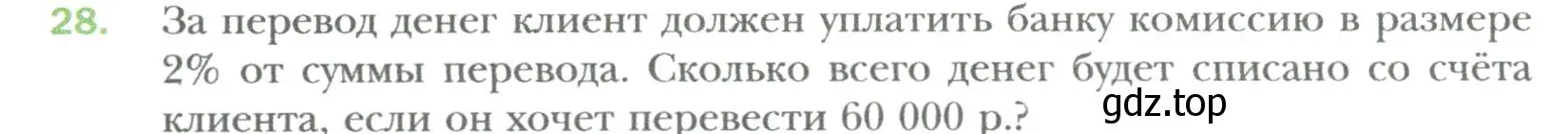 Условие номер 28 (страница 8) гдз по алгебре 7 класс Мерзляк, Полонский, учебник