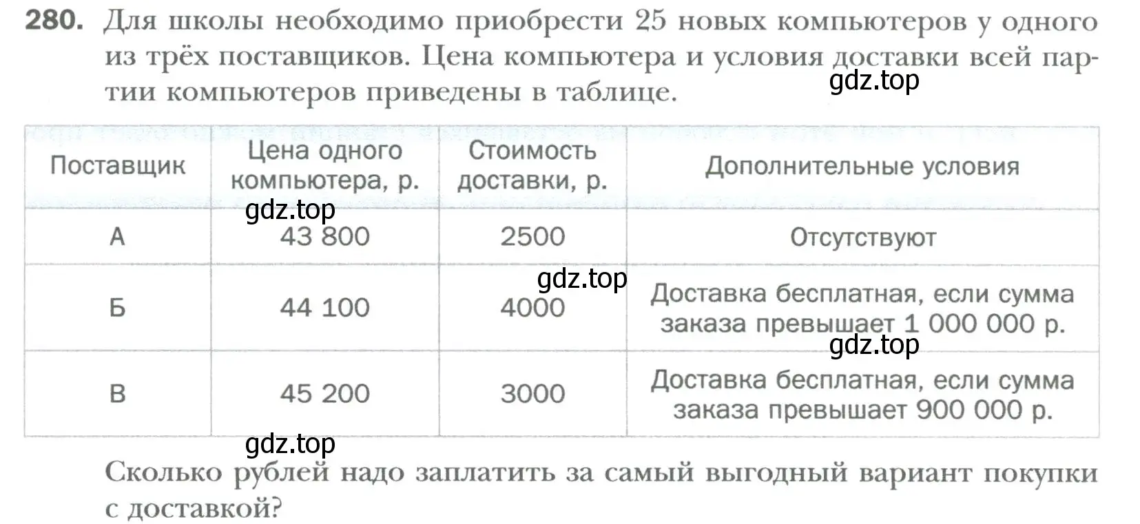 Условие номер 280 (страница 51) гдз по алгебре 7 класс Мерзляк, Полонский, учебник