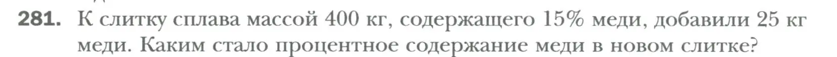 Условие номер 281 (страница 51) гдз по алгебре 7 класс Мерзляк, Полонский, учебник