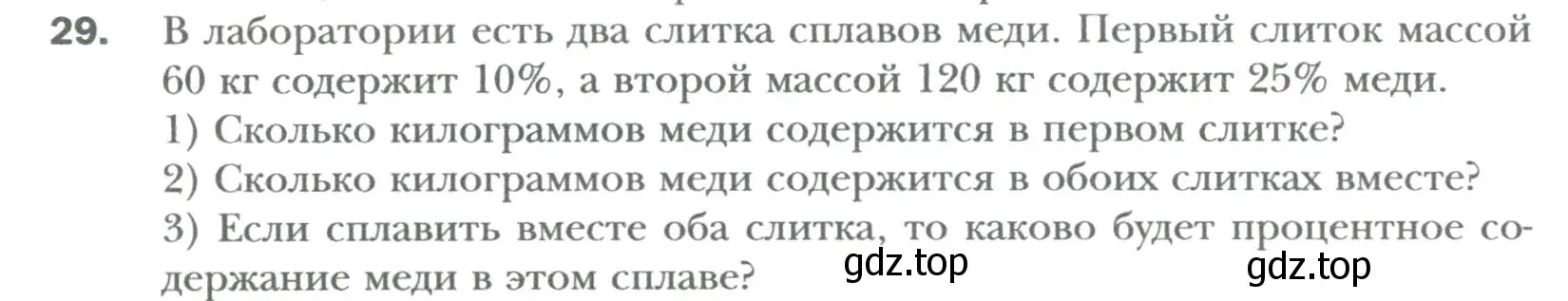 Условие номер 29 (страница 8) гдз по алгебре 7 класс Мерзляк, Полонский, учебник