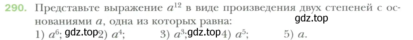 Условие номер 290 (страница 56) гдз по алгебре 7 класс Мерзляк, Полонский, учебник