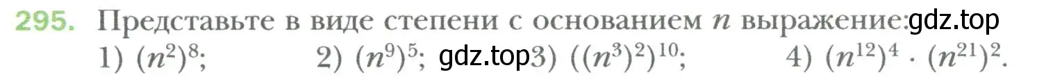 Условие номер 295 (страница 56) гдз по алгебре 7 класс Мерзляк, Полонский, учебник