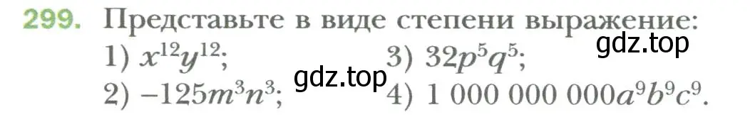 Условие номер 299 (страница 57) гдз по алгебре 7 класс Мерзляк, Полонский, учебник