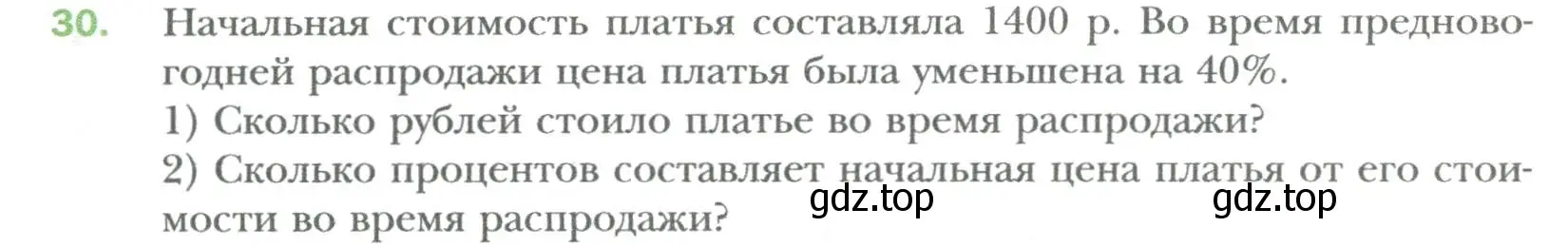 Условие номер 30 (страница 8) гдз по алгебре 7 класс Мерзляк, Полонский, учебник