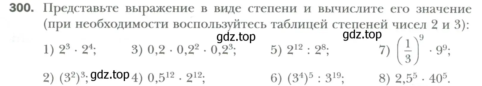 Условие номер 300 (страница 57) гдз по алгебре 7 класс Мерзляк, Полонский, учебник