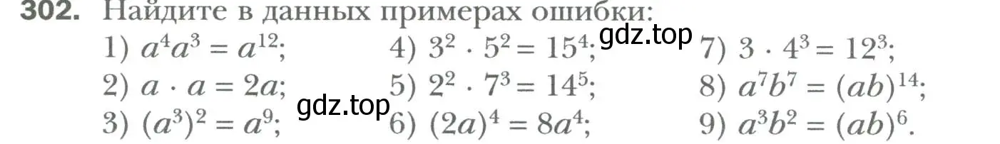 Условие номер 302 (страница 57) гдз по алгебре 7 класс Мерзляк, Полонский, учебник