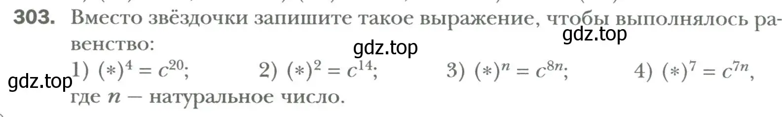 Условие номер 303 (страница 57) гдз по алгебре 7 класс Мерзляк, Полонский, учебник