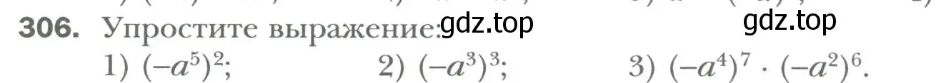 Условие номер 306 (страница 57) гдз по алгебре 7 класс Мерзляк, Полонский, учебник