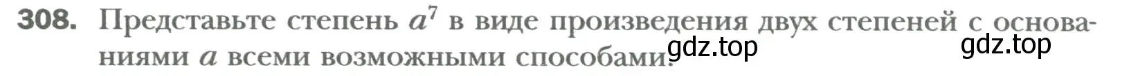 Условие номер 308 (страница 57) гдз по алгебре 7 класс Мерзляк, Полонский, учебник